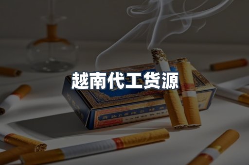 出口香烟